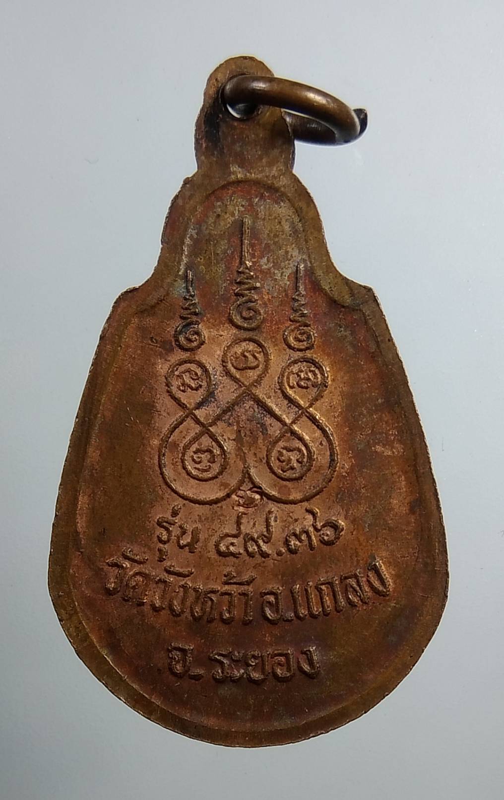 A1735 หลวงปู่คร่ำ วัดวังหว้า จ.ระยอง รุ่น 49.36