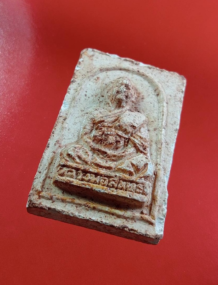 ผ3062 พระสมเด็จ หลังรูปเหมือน หลวงพ่อสุนทร วัดหนองสะเดา จ.สระบุรี