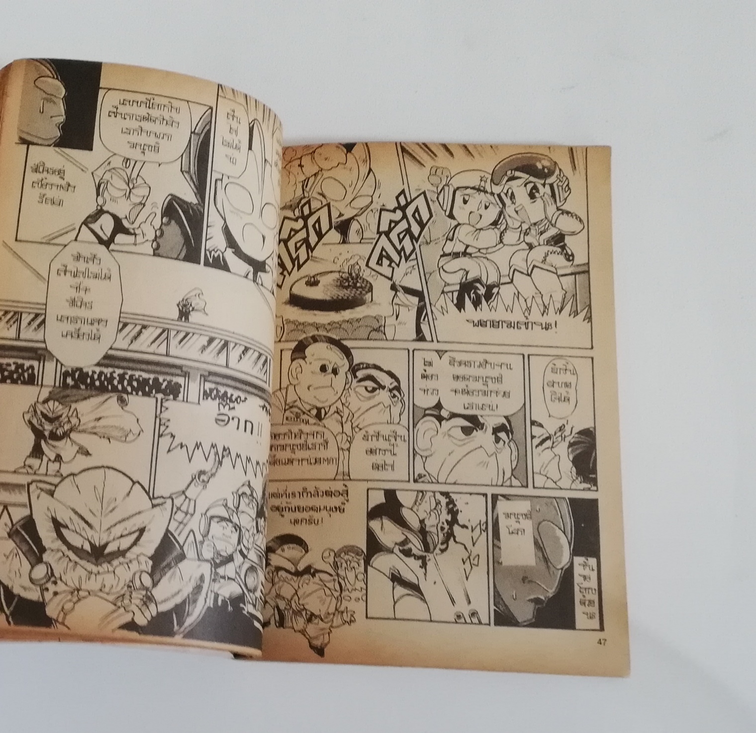 มีหลายภาพ ปกมีตำหนิ ตามภาพ, หนังสือการ์ตูนเก่าจากอนิเมท volume 1, Ultra KIDS,