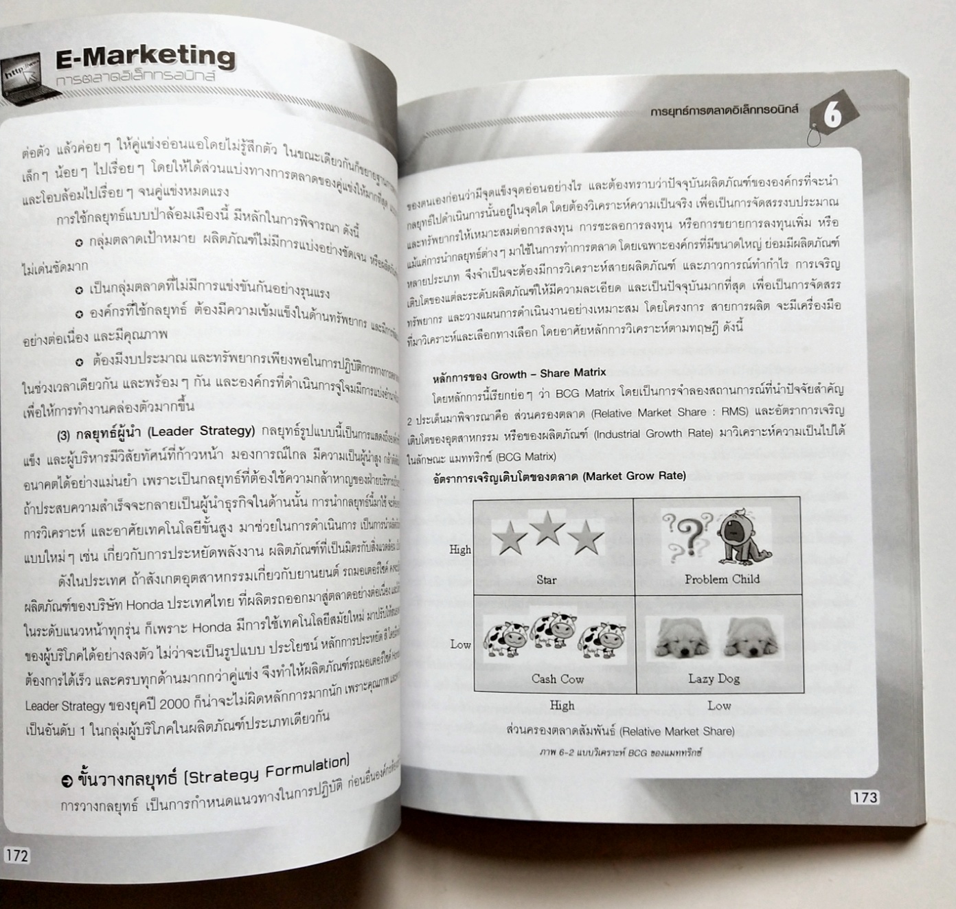 หนังสือการตลาดปี 2555 **ปกมีตำหนิตามภาพ "E-Marketing การตลาดอิเล็กทรอนิกส์" วางแผนทำธุรกิจออนไลน์ย่างเป็นระบบเพื่อให้ผลประกอบการบรรลุตามเป้าหมาย โดย อิทธิวัฒน์ รัตนพองบู่ -เข้าใจรูปแบบและเครื่องมือการตลาดอิเล็กทรอนิกส์ลักษณะต่างๆ อาทิ...การทำธุร
