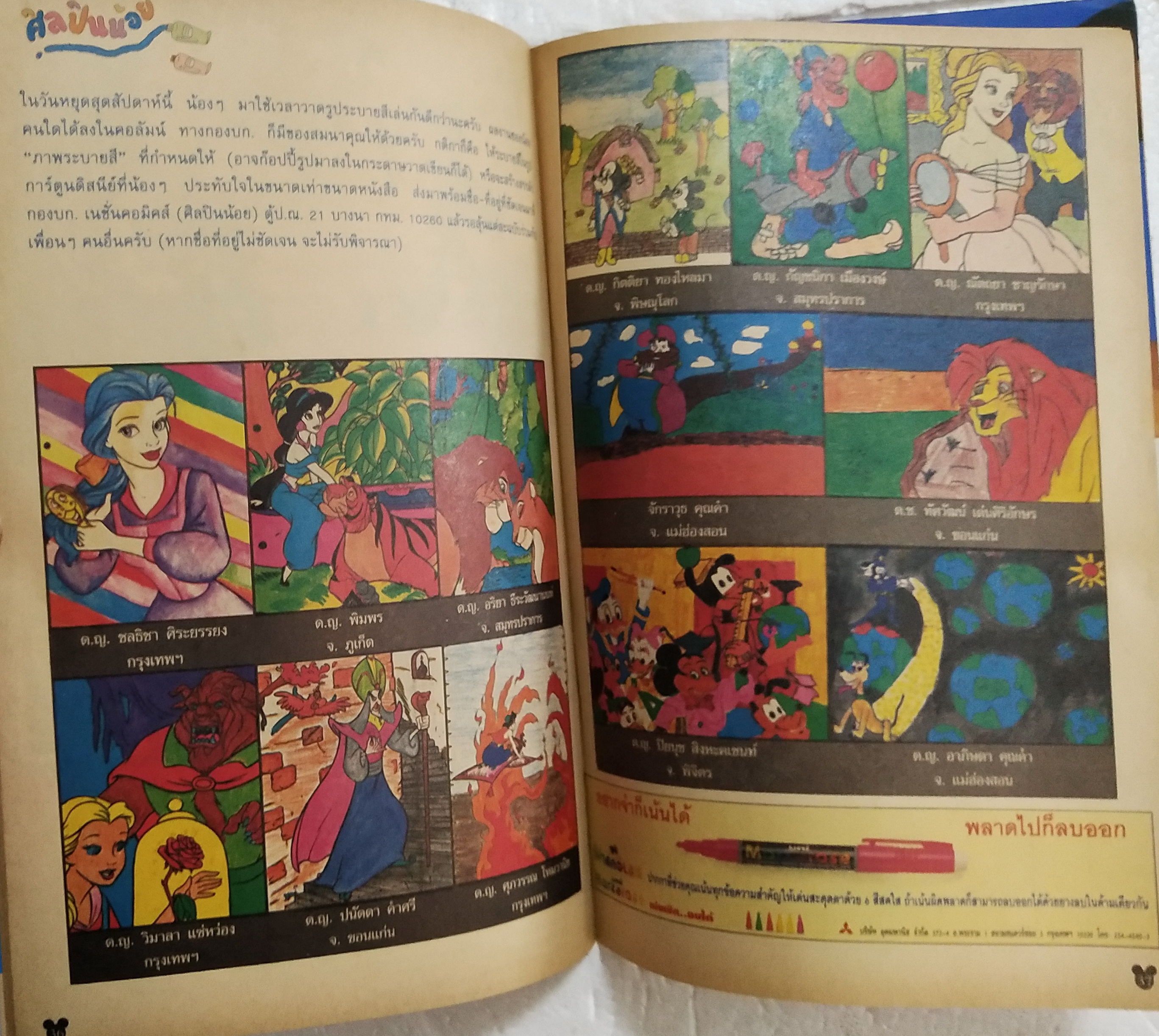 เดอะเนชั่น คอมิกส์ หนังสือการ์ตูนเก่าภาษาไทย -อังกฤษ จาก Walt Disney’s Donald Duck Adventure โดนัลดั๊ก ฉบับที่ 174 ตอน เกาะก้ามปูมรณะ