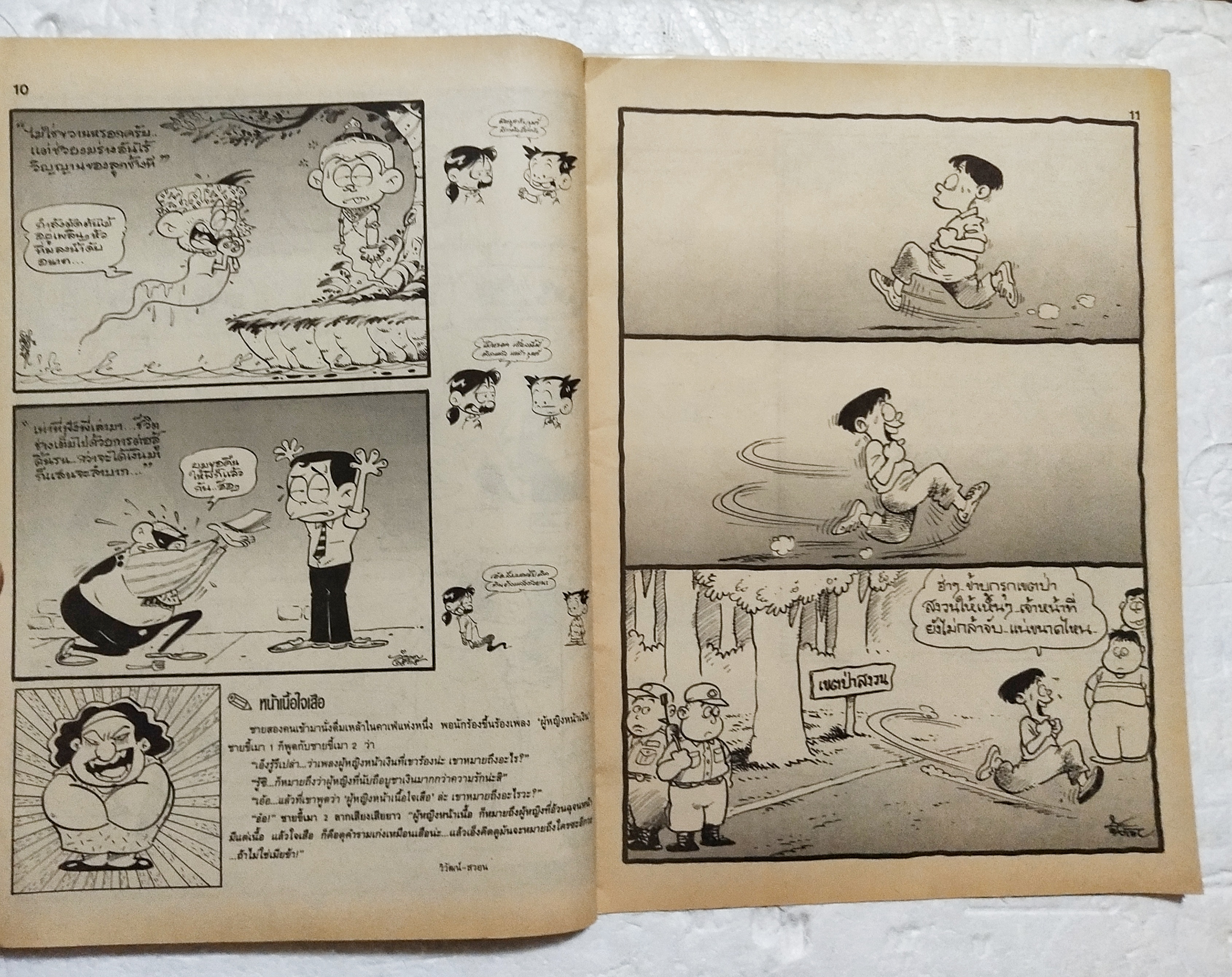 หนังสือการ์ตูนเก่า** ไม่มีปกหน้า ปกหลังหลุดจากสัน ขายหัวเราะ ปีที่ 20 ฉบับที่ 6 ประจำเดือน มีนาคม 2536 ปักหลัง ราคาปก 7 บาท