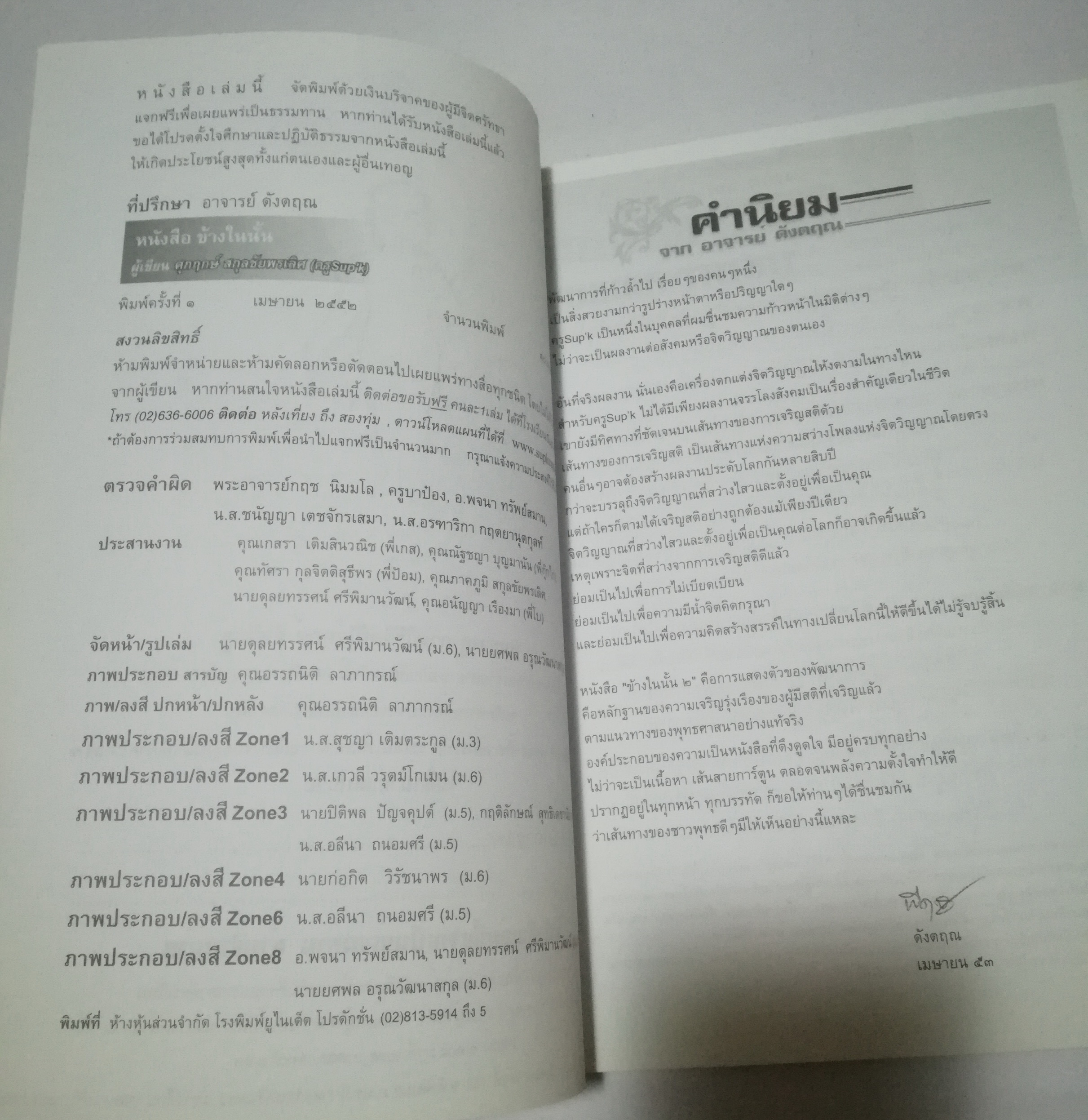 หนังสือแลายเส้นการ์ตูน Change, แค่ปรับมุมมอง ชีวิตก็เปลี่ยน,ข้างในนั้น2, เมษายน 2553