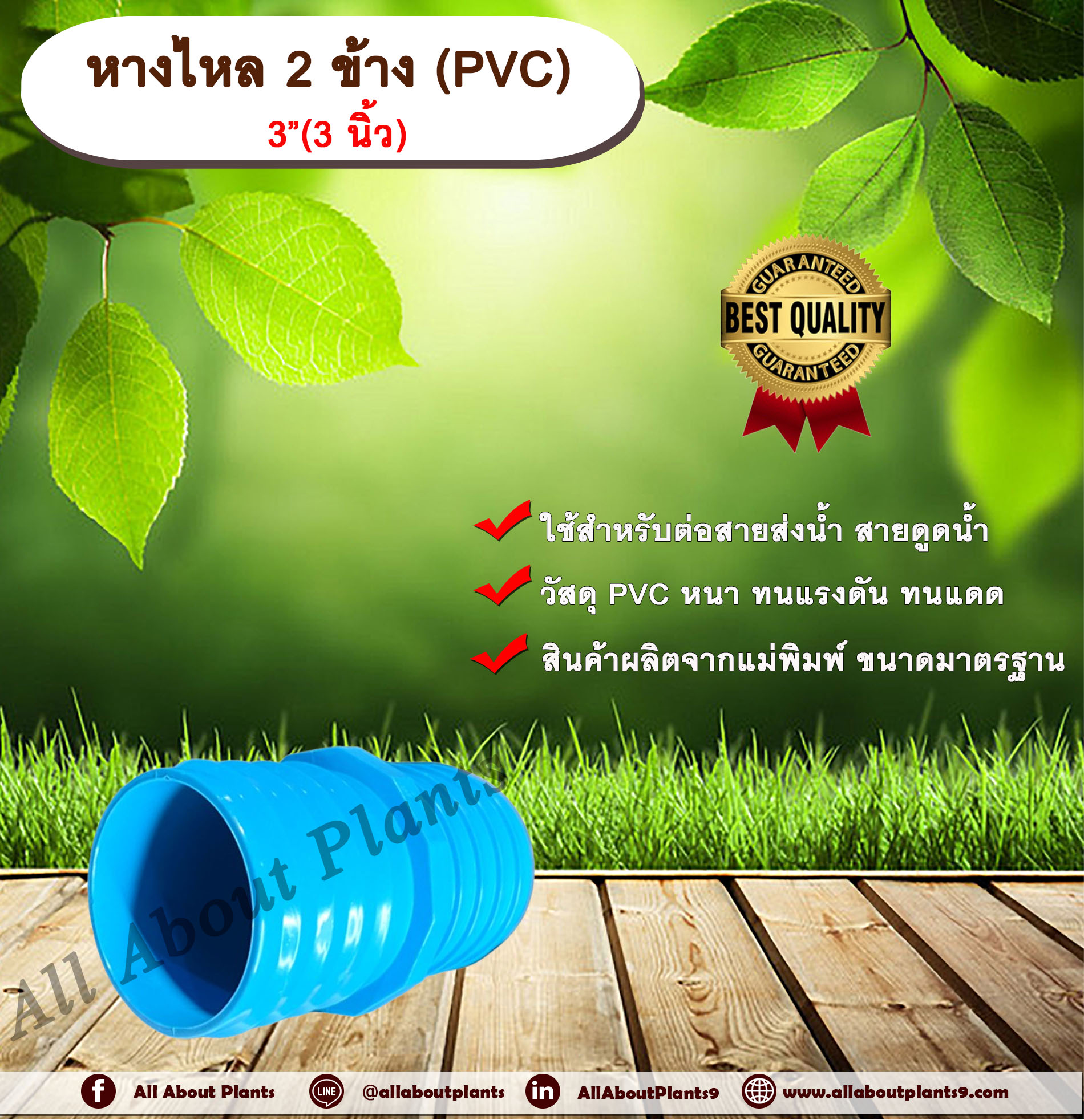 หางไหล 2 ข้าง PVC ขนาด 3 นิ้ว ข้อต่อสายส่งน้ำ ข้อต่อสายดูดน้ำ ข้อต่อสายส่งน้ำผ้าใบ หางไหลพีวีซี หางไหลป่องกลาง หางหนู ข้อต่อหางปลา พีวีซี พีวีซีป่องกลาง ชิ้น