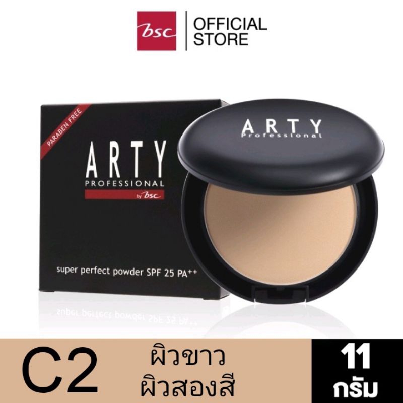 5 PV. ARTY PROFESSIONAL SUPER PERFECT POWDER SPF 25 PA++ แป้งอาร์ทตี้ โปรเฟสชั่นแนล เนื้อเนียน ละเอียด ยึดเกาะผิวได้ยาวนาน