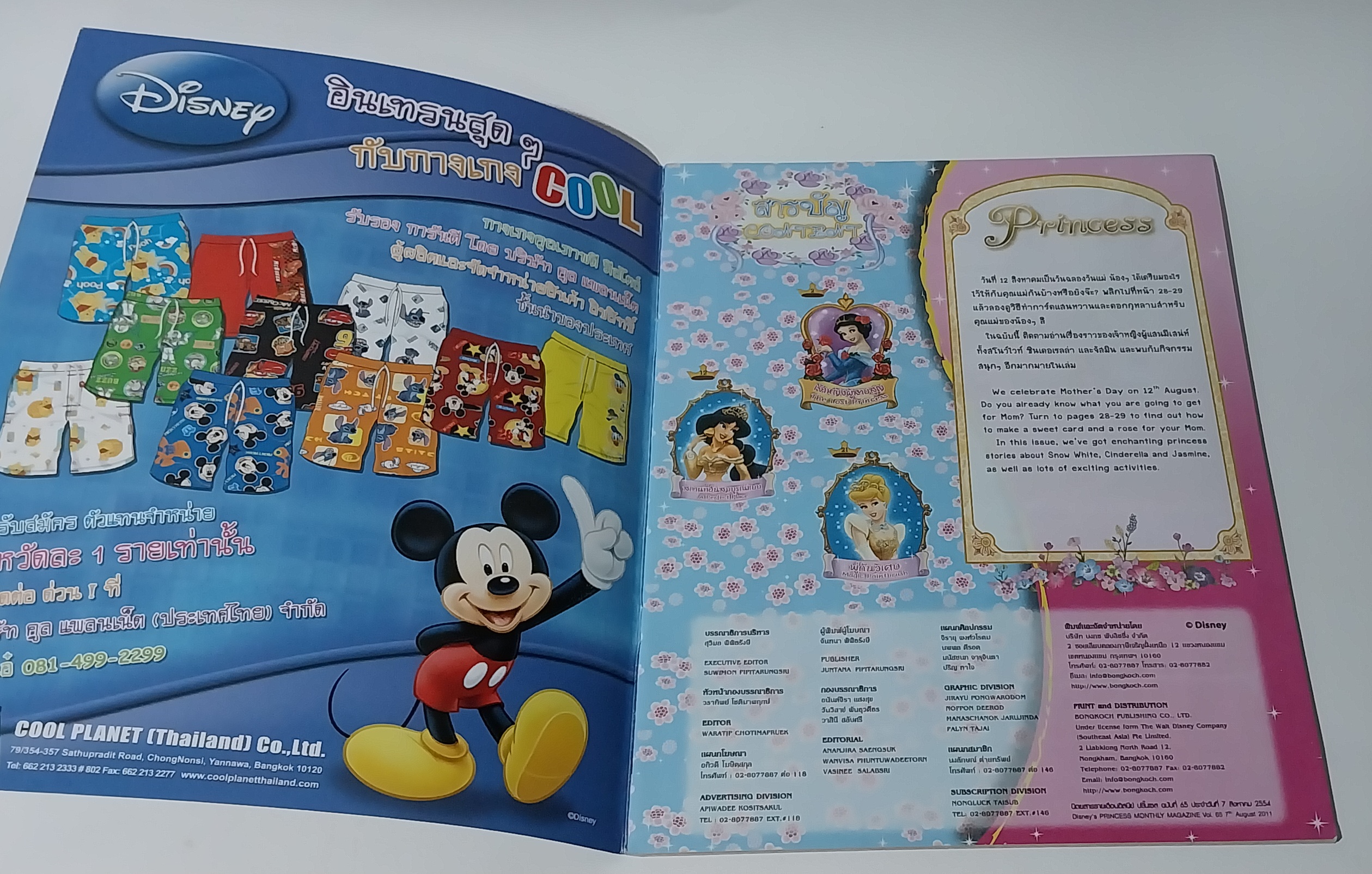 หนังสือนิทานเจ้าหญิง2ภาษา ภาพสวย**ไม่มีของแถม ,มีโปสเตอร์หน้ากลาง, เจ้าหญิงดิสนีย์ Disney Princess Vol65 ปก สโนไวท์ เสริมสร้างจินตนาการและพัฒนาการเรียนรู้, ในเล่ม :นิทานเจ้าหญิง 2 ภาษา, เกมส์, อื่นๆ