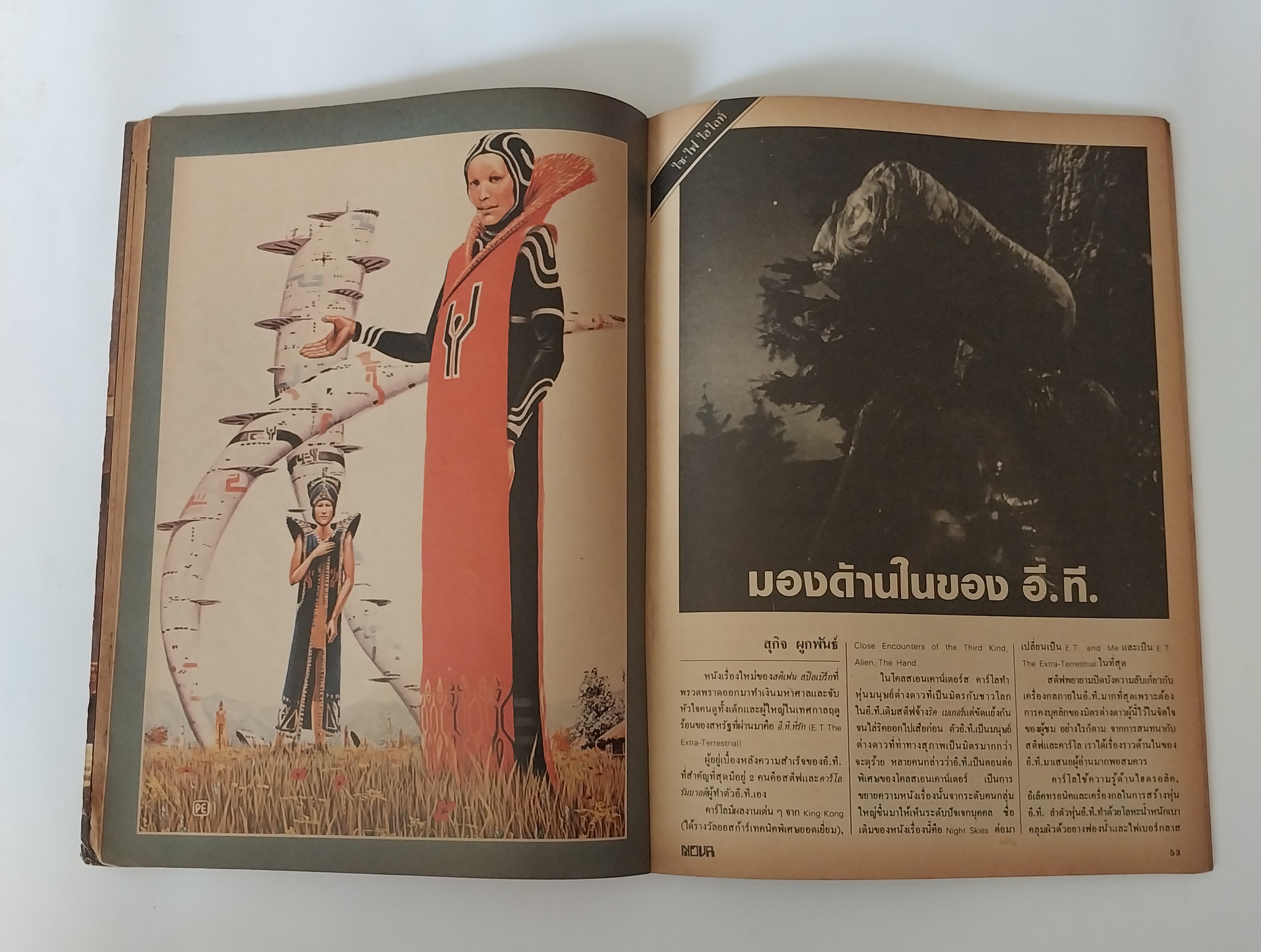 มีหลายภาพ, นิตยสารเก่าโนวา Nova ฉบับที่ 8 ตุลาคม 2525