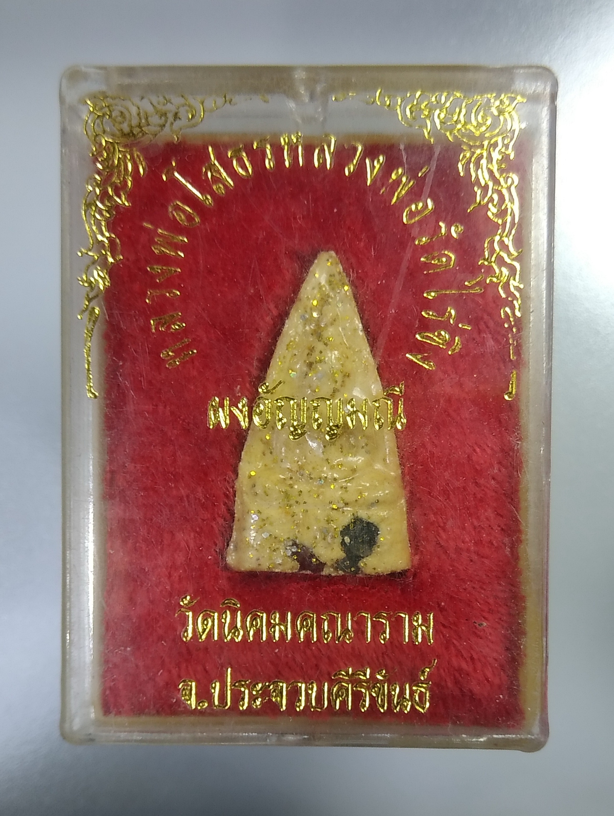 ก384 หลวงพ่อโสธร หลวงพ่อวัดไร่ขิง วัดนิคมคณาราม จ.ประจวบคีรีขันธ์