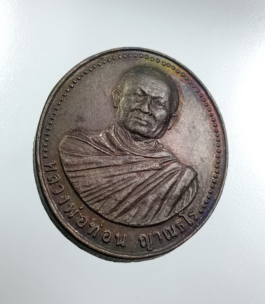 A7992 หลวงพ่อท่อน วัดศรีอภัยวัน จ.เลย ปี2537