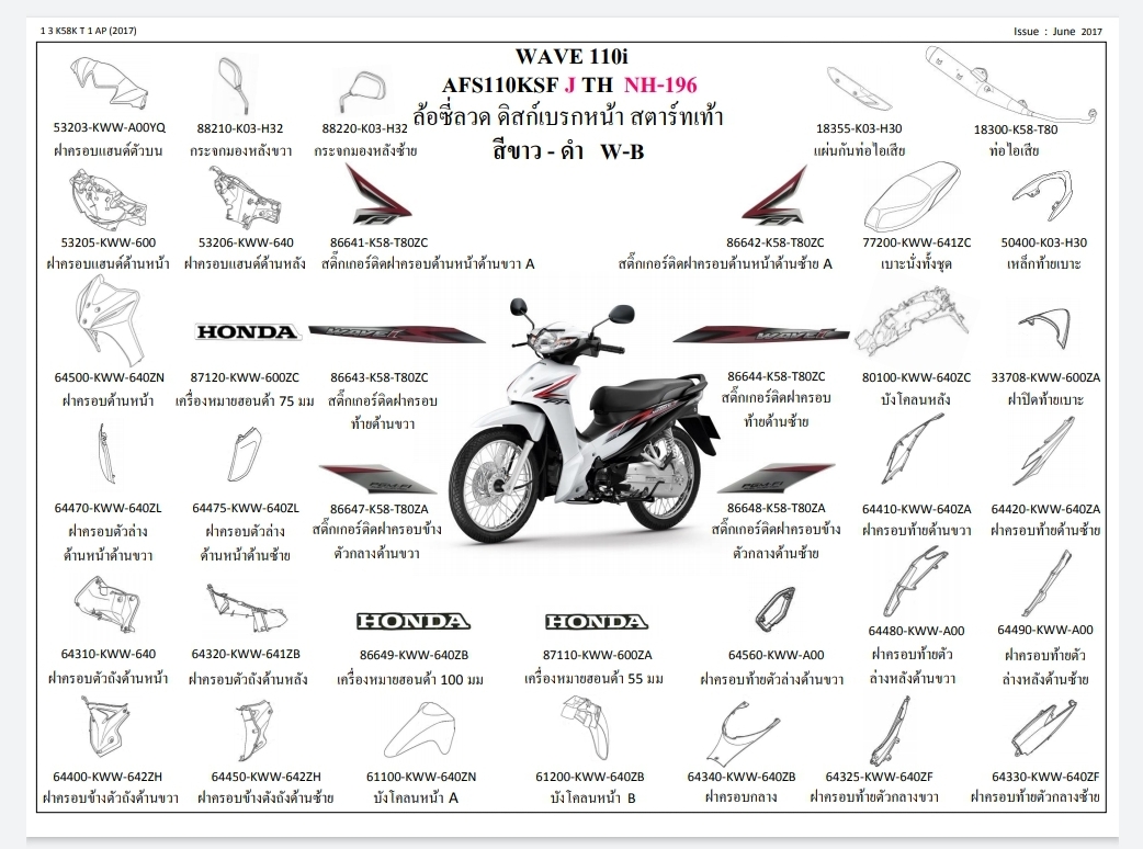 ชุดพลาสติกดำและเฟรมสี เวฟ110ไอ/Jปี17