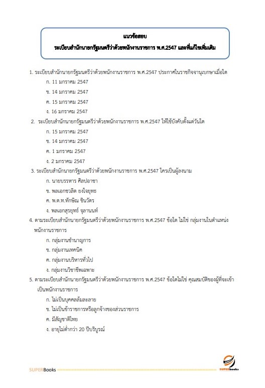 แนวข้อสอบ เจ้าหน้าที่ระบบงานคอมพิวเตอร์ สำนักงานพัฒนาที่ดินเขต 2