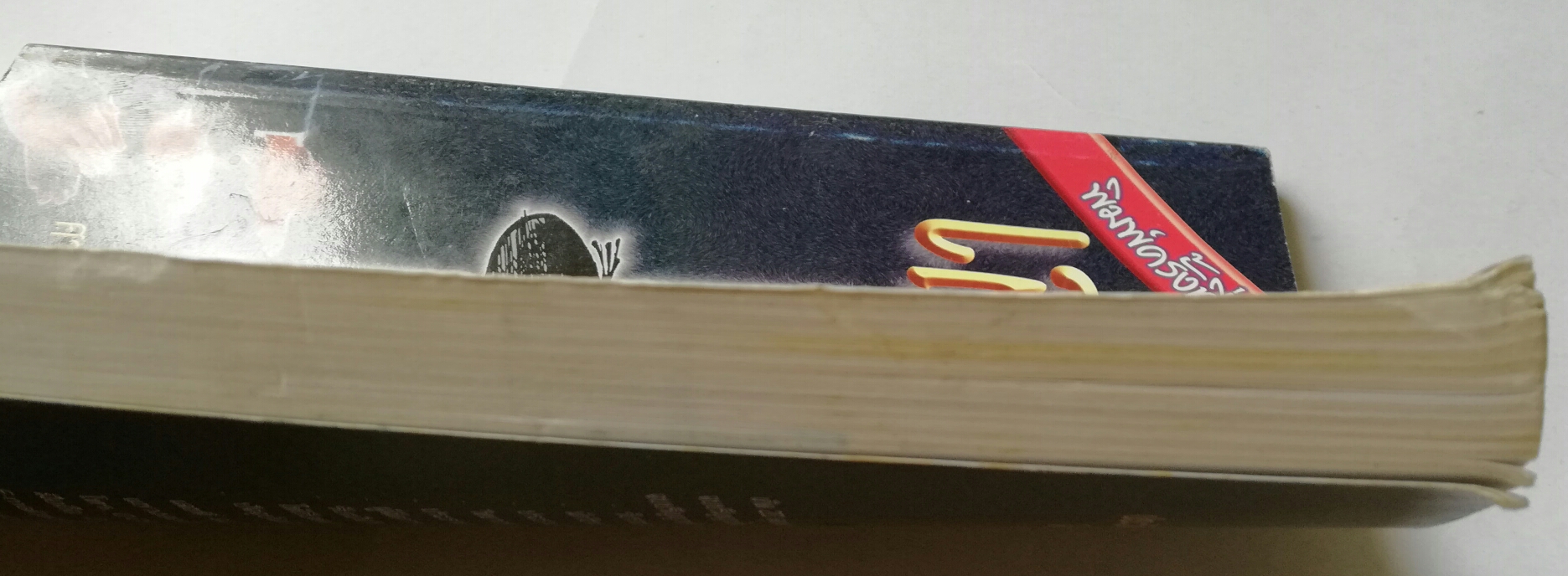 หนังสือเก่าแนวการทำงานร่วมกับคน "เล่นกับคน" โดย พิพิธ พุ่มแก้ว พิมพ์ครั้งที่9 กรกฏาคม 2547 **หนังสือมีตำหนิ โปรดตรวจสอบทุกภาพ