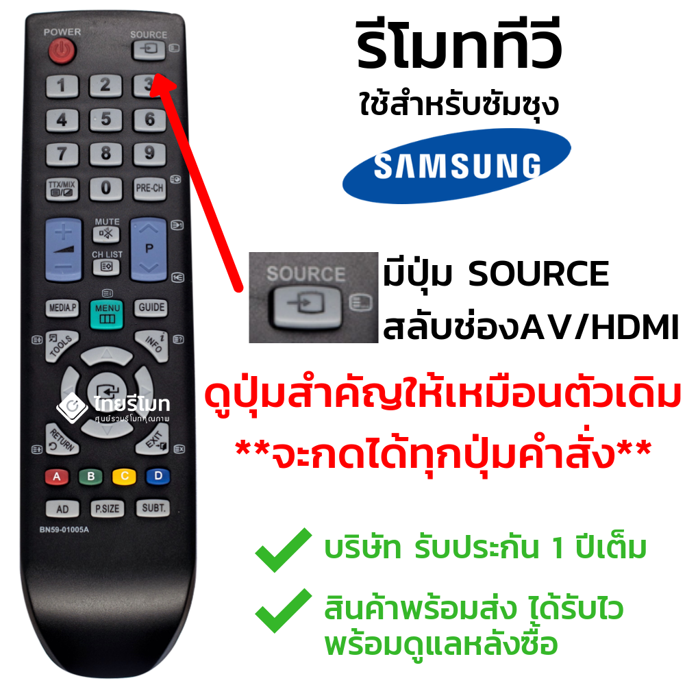 รีโมททีวี Samsung รุ่นBN59-01005A