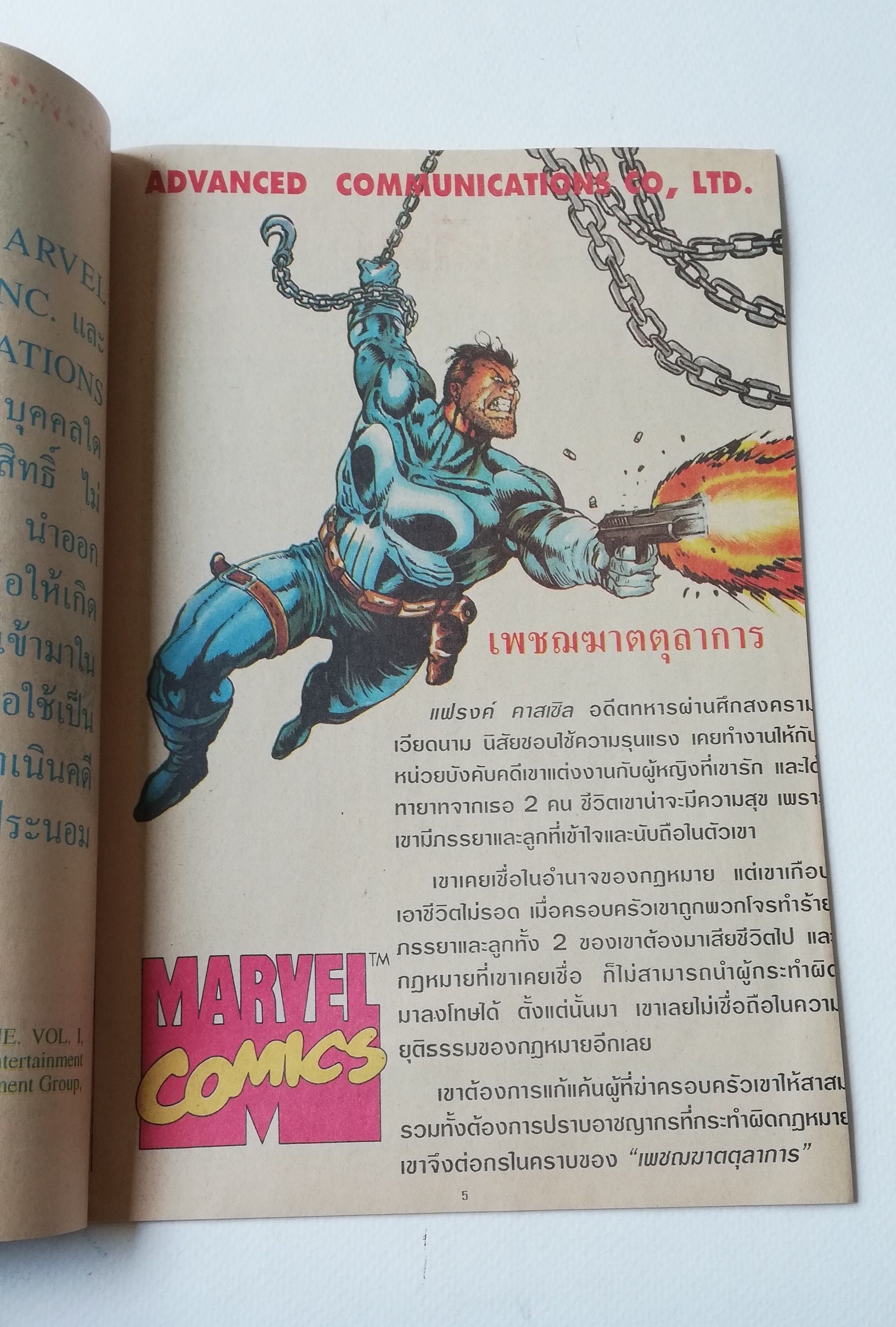 มีหลายภาพ,นิตยสารแนวการ์ตูนเก่า Marvel comics, พันนิชเชอร์ The Punnisher ฉบับที่2 THE PUNISHER WAR ZONE