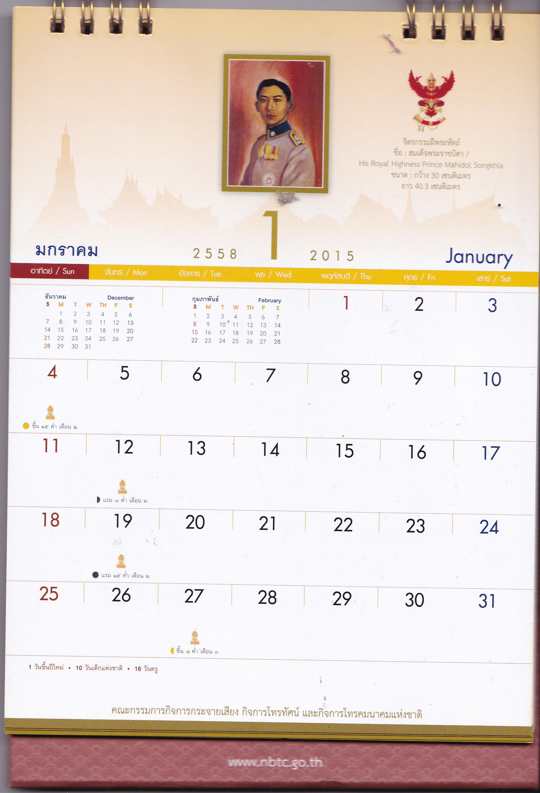 ขายของสะสมในหลวงรัชกาลที่ 9"ปฎิทิน อัครศิลปิน 2558/2015 ในหลวงรัชกาลที่ 9"