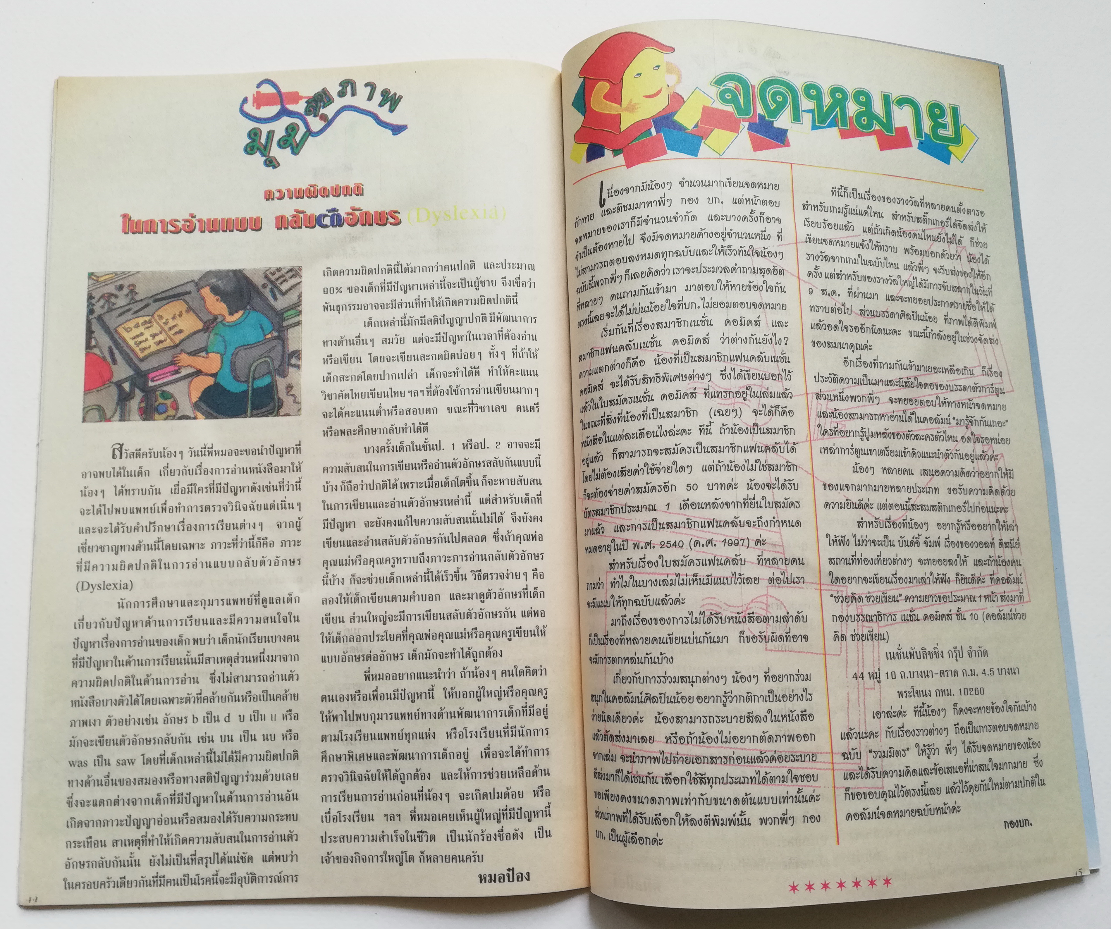 เดอะเนชั่น คอมิกส์ หนังสือการ์ตูนจาก Walt Disney's Mickey Mouse Adventure การผจญภัยของมิกกี้เมาส์ ฉบับที่ 137 การ์ตูนภาษาไทย-อังกฤษ ตอน ผีจริงๆนะอยู่ที่โชค