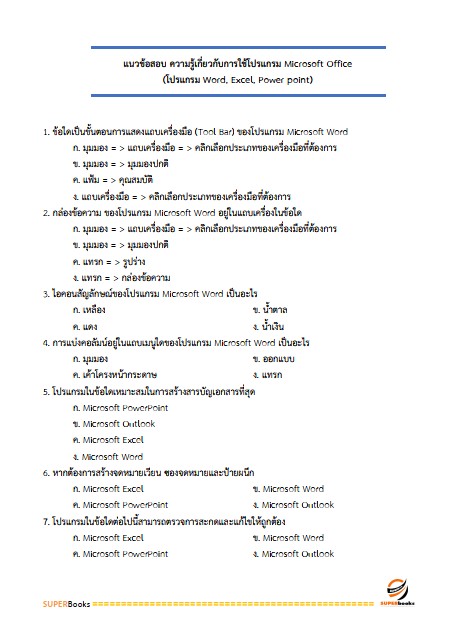 แนวข้อสอบ นักวิชาการทรัพยากรธรณีปฏิบัติการ กรมทรัพยากรธรณี