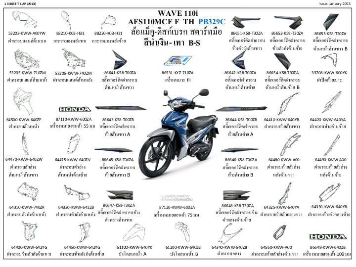ชุดพลาสติกและเฟรมสี เวฟ110ไอ/D,E,F(ปี13-15)ทุกสี