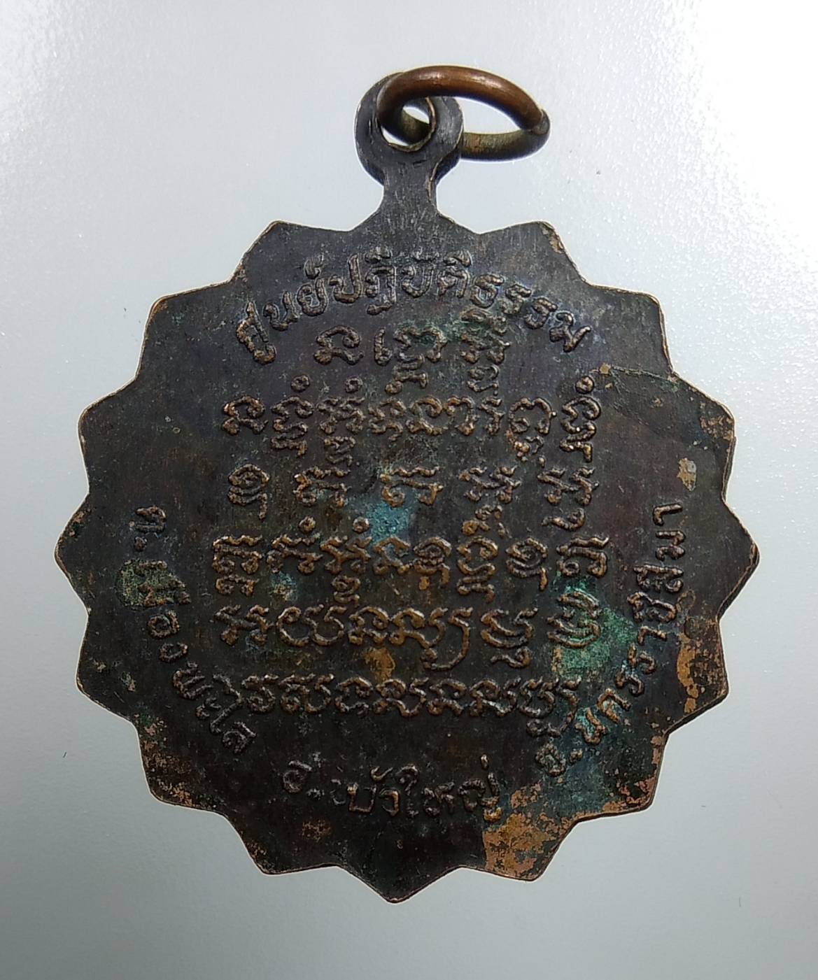 A1862 หลวงพ่ออุทัย วัดป่าโนนสะอาด จ.นครราชสีมา