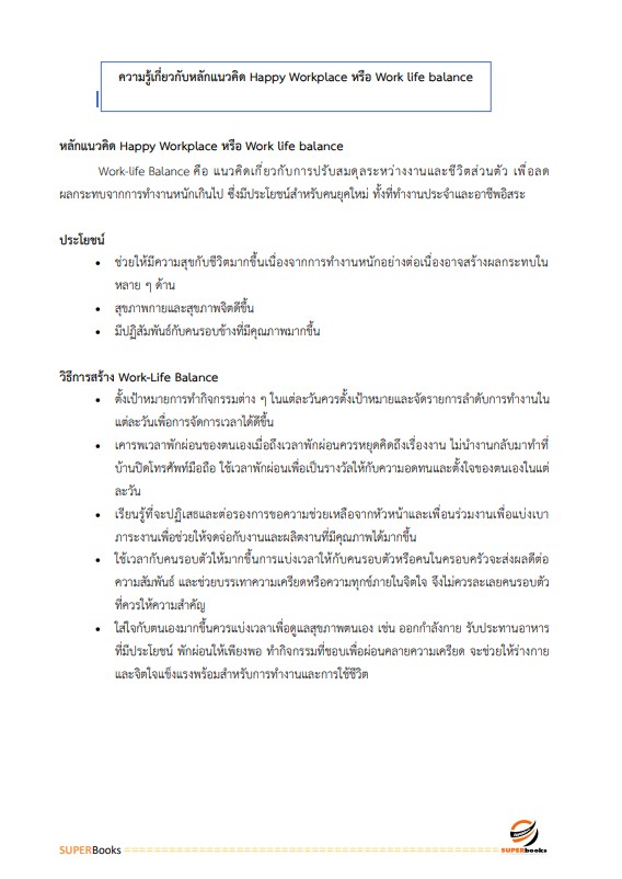 แนวข้อสอบ นักทรัพยากรบุคคลปฏิบัติการ สำนักงานปลัดกระทรวงคมนาคม