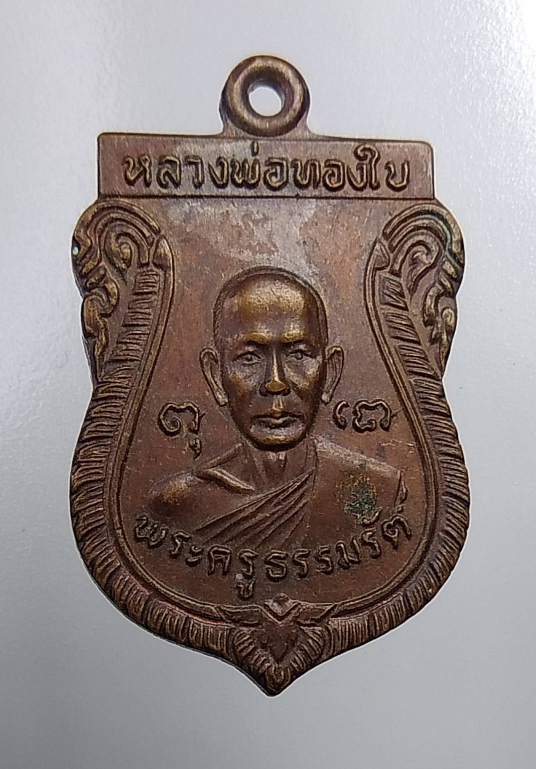 A016 หลวงพ่อทองใบ วัดศรีวิสารวาจา จ.นครปฐม ปี2521