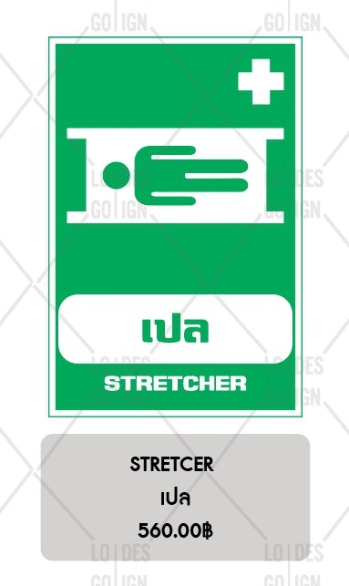 ป้ายเตือน อลูมิเนียม - เปล