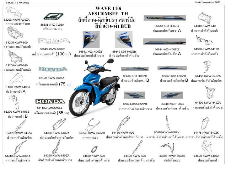 ชุดพลาสติกและเฟรมสี เวฟ110ไอ/D,E,F(ปี13-15)ทุกสี