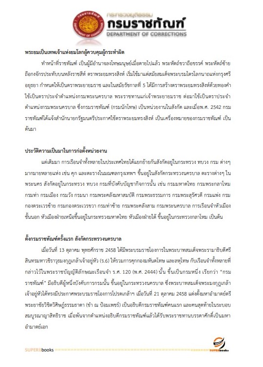 แนวข้อสอบ ผู้ช่วยพนักงานราชทัณฑ์ เรือนจำจังหวัดน่าน