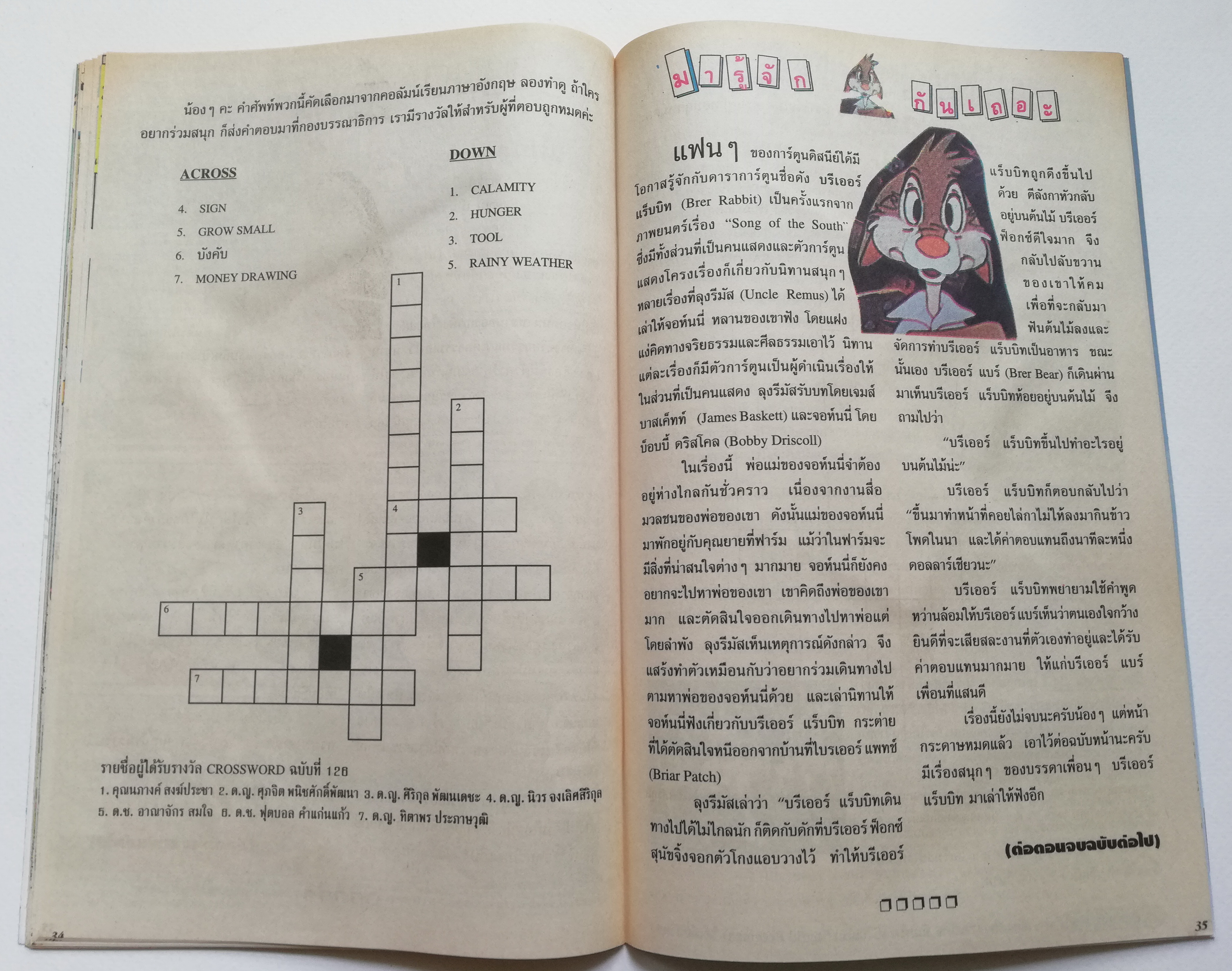 เดอะเนชั่น คอมิกส์ หนังสือการ์ตูนจาก Walt Disney's Mickey Mouse Adventure การผจญภัยของมิกกี้เมาส์ ฉบับที่ 137 การ์ตูนภาษาไทย-อังกฤษ ตอน ผีจริงๆนะอยู่ที่โชค