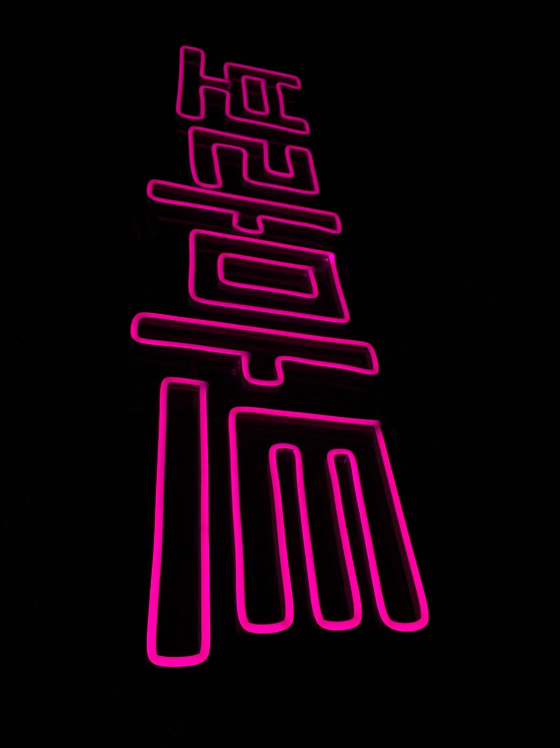 ไฟนีออน เฟค