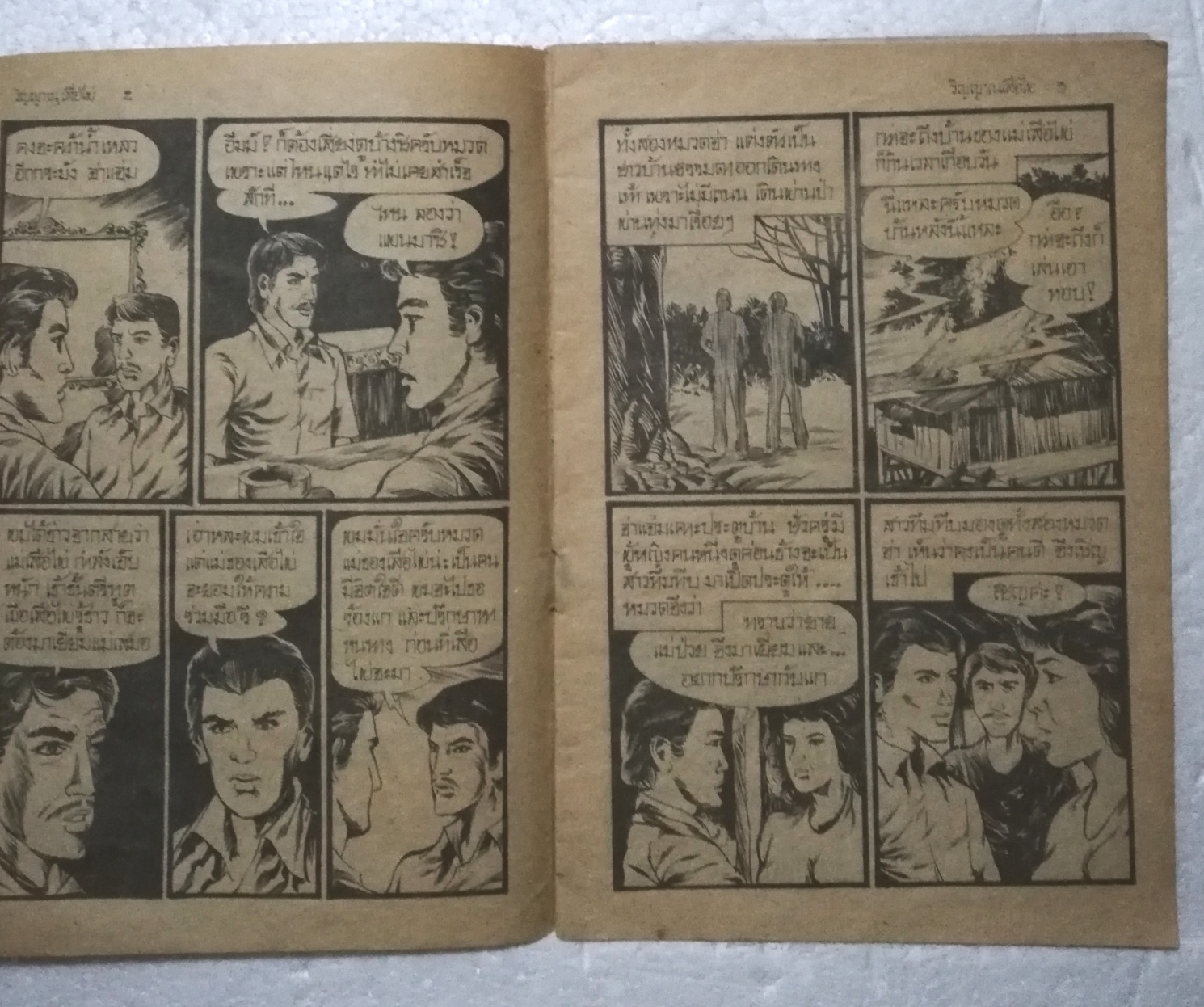 หนังสือการ์ตูนเก่า (การ์ตูนเล่มละบาท), วิญญาณเสือไผ่ **หนังสือเก่ามีตำหนิตามภาพ