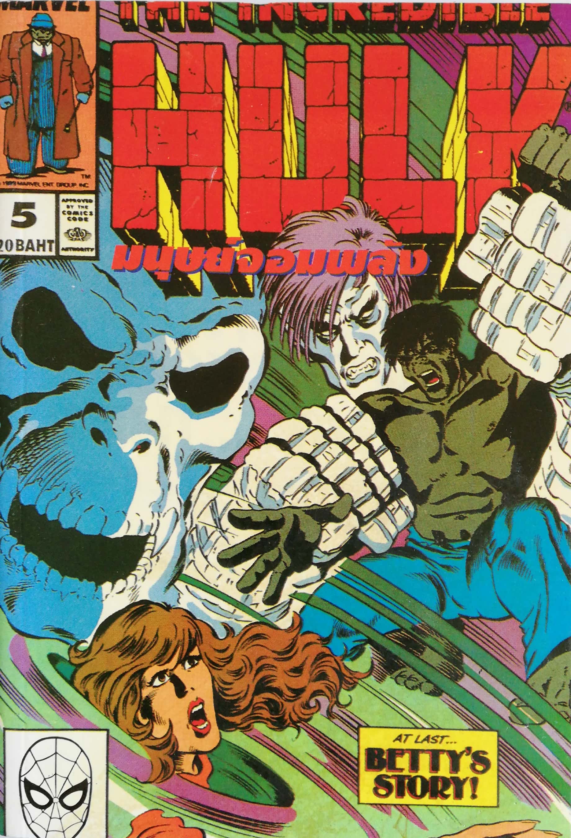 ***ปกหลังติดหน้าสุดท้าย พ็อคเก็ตบุ๊คสะสมแนวอนิเมชั่น หนังสือการ์ตูนเก่า the Incredible Hulk ฉบับที่5 Oct 1989-Apr 1990
