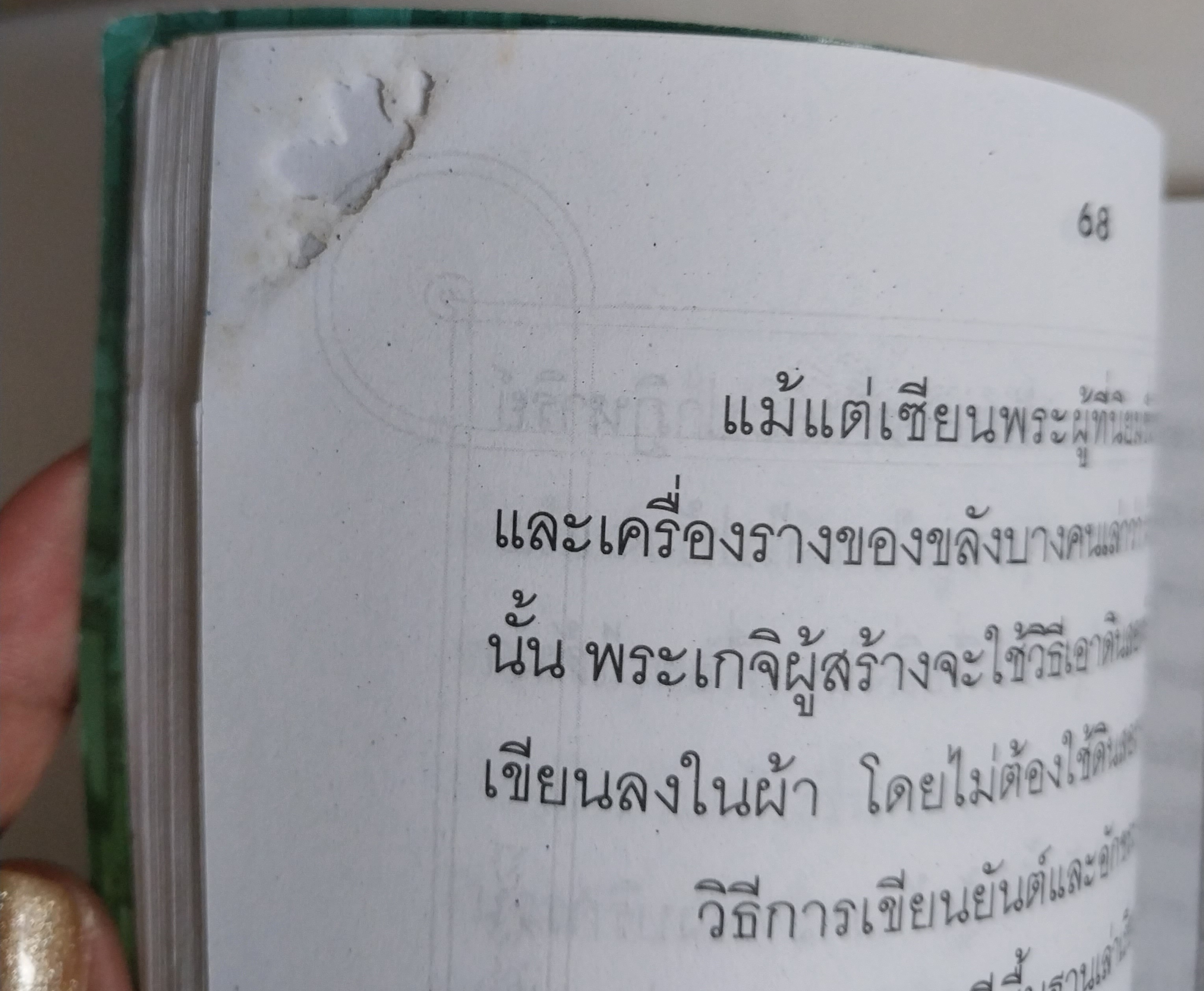 มีหลายภาพ หนังสือเก่า มีตำหนิ โปรดตรวจสอบทุกภาพ ของขลังมหารวย ยิ่งขาย ยิ่งรวย สวดให้คล่อง เตรียมถวายให้ถูก ของดีจะกลายเป็นของขลัง ค้าจะดี ขายจะคล่อง