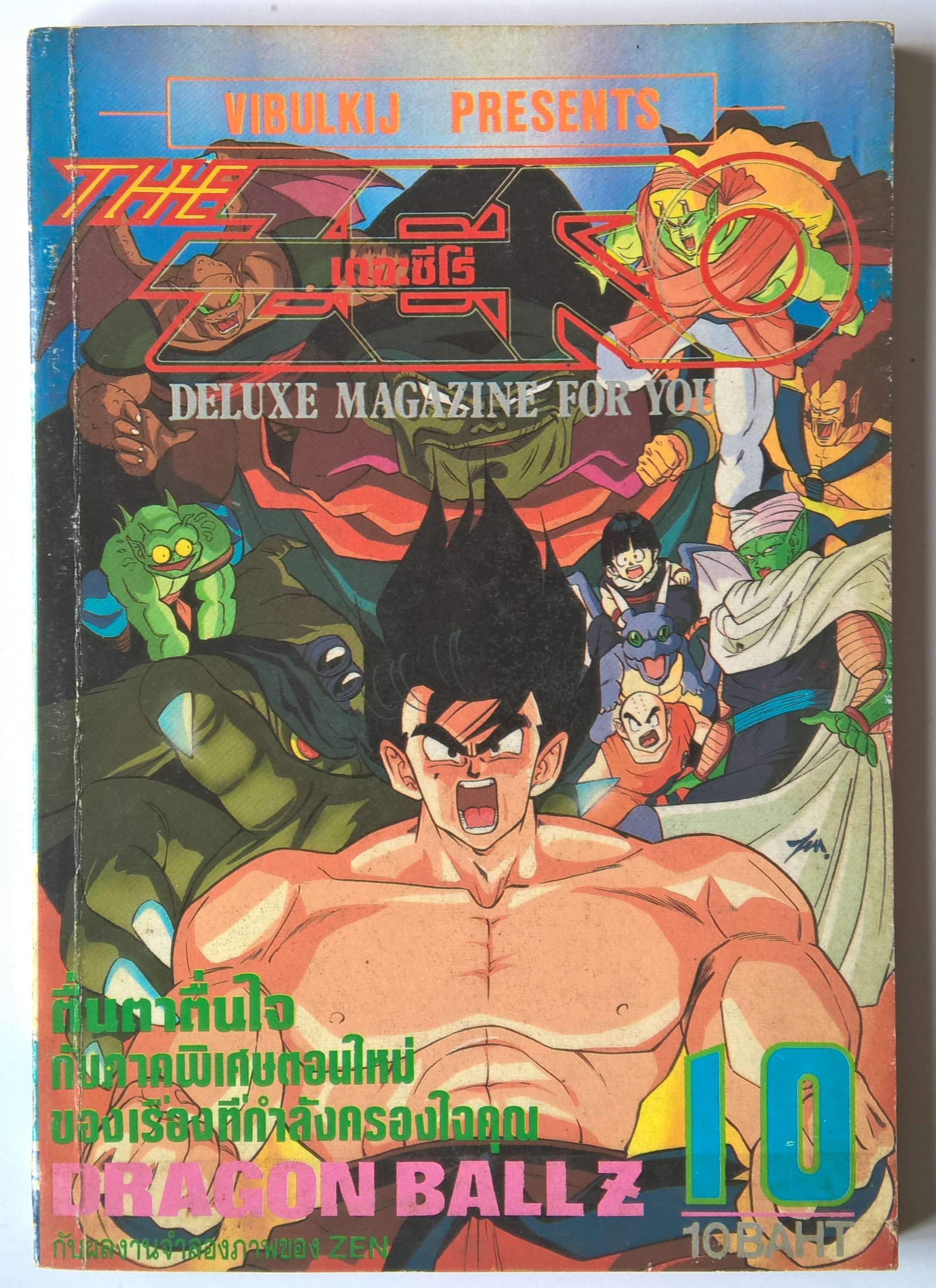 หนังสือการ์ตูนญี่ปุ่น VIBULKIJ PRESENTS "THE ZERO เดอะ ซีโร่ NO.10, VOL.348" DELUXE MAGAZINE FOR YOU:-DRAGON BALL Z