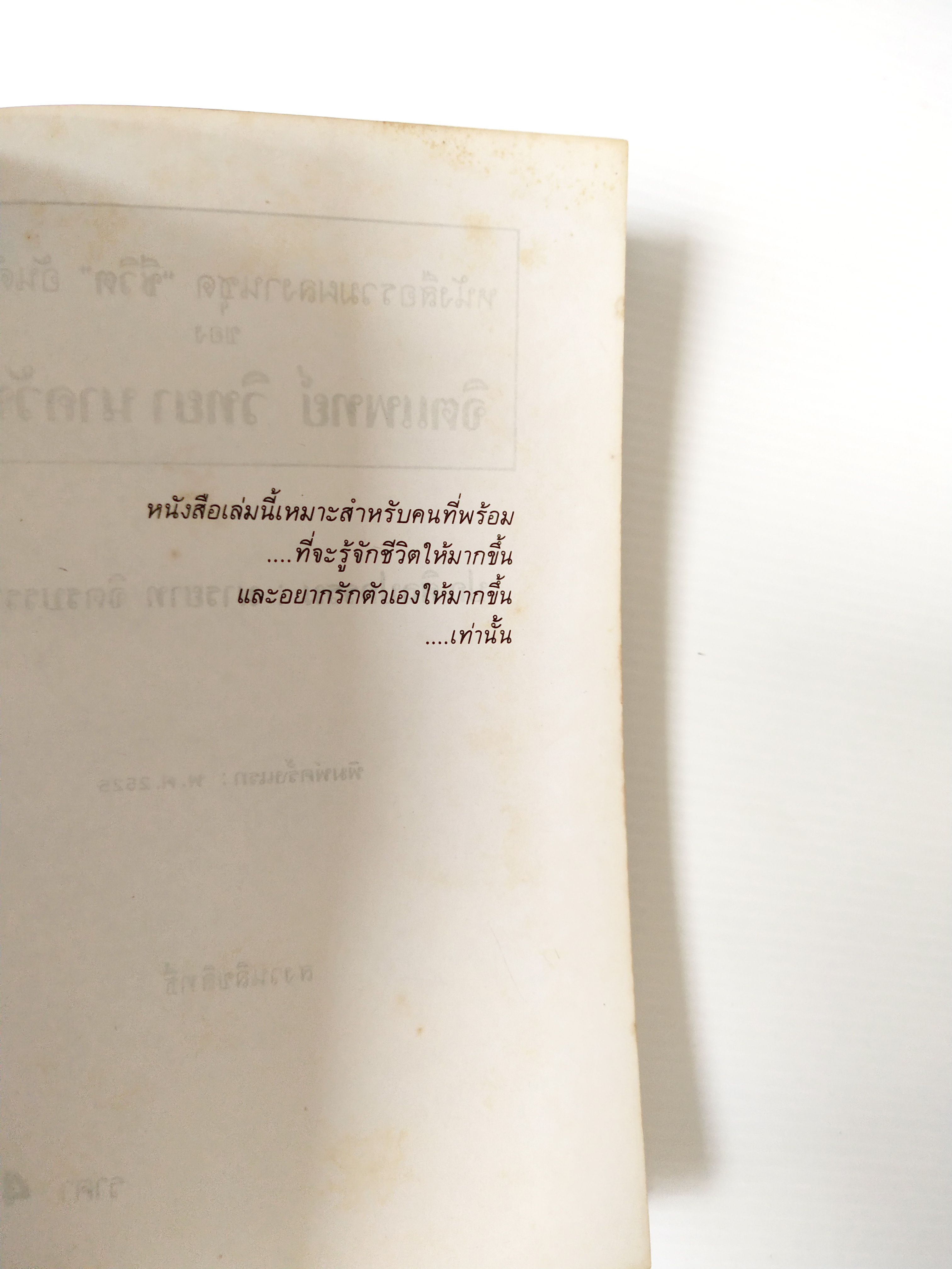 หนังสือจิตวิทยาเก่า พิมพ์ครั้งแรก 2525 **มีตำหนิตามภาพ ,'' จิตแพทย์ วิทยา นาควัชระ แนะนำชีวิต เล่ม 4" หนังสือเพื่อการรู้จักชีวิตให้มากขึ้น วิธีสร้างอารมณ์ ความมั่นใจให้กับตนเอง ,ท่าอย่างไรดีเมื่อสามีมีเมียน้อย , จิตไม่ว่าง, เจ็บ,แค้น,ชู้, ก