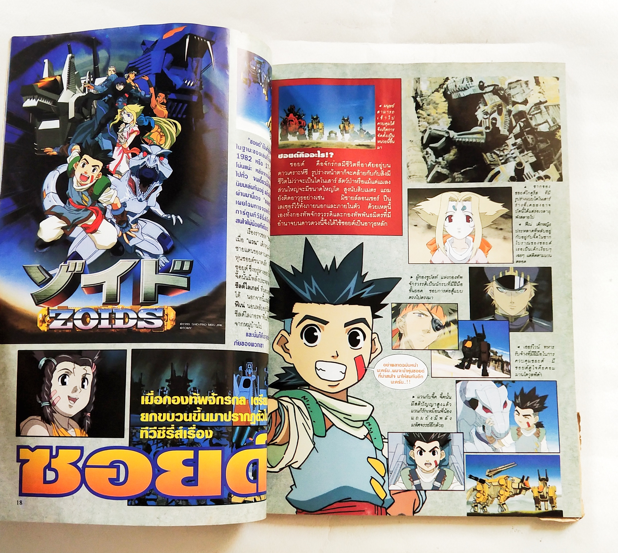 นิตยสารเก่า*** มีตำหนิโปรดตรวจสอบทุกภาพ, ทีวีแมกกาซีนฉบับที่ 94 ฉบับส่งท้ายปีเก่าต้อนรับปีใหม่ ,ในเล่ม:- โคนัน, อาราเล่, ดราก้อนบอล