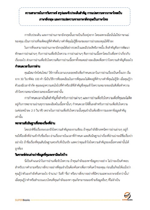 แนวข้อสอบ นักวิเทศสัมพันธ์ปฏิบัติการ สำนักงานเลขาธิการสภาผู้แทนราษฎร