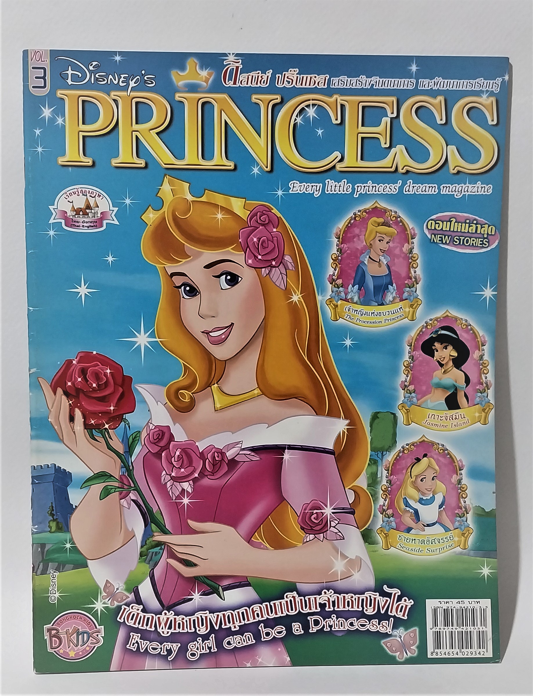 หนังสือหนังสือนิทานเจ้าหญิง2ภาษา, ภาพสวย มีโปสเตอร์หน้ากลาง, เจ้าหญิงดิสนีย์ Disney Princess Vol3 ปก ออโรร่า เจ้าหญิงนิทรา, เสริมสร้างจินตนาการและพัฒนาการเรียนรู้, ในเล่ม :นิทานเจ้าหญิง 2 ภาษา, เกมส์, อื่นๆ