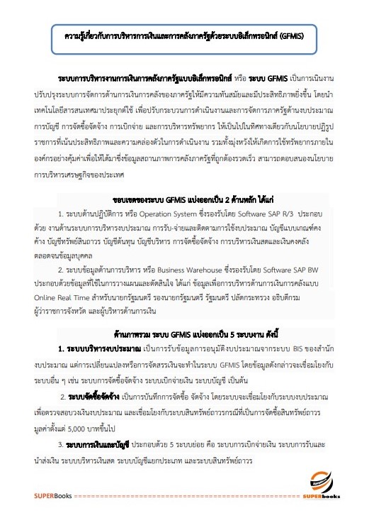 แนวข้อสอบ เจ้าพนักงานการเงินและบัญชีปฏิบัติงาน กรมท่าอากาศยาน