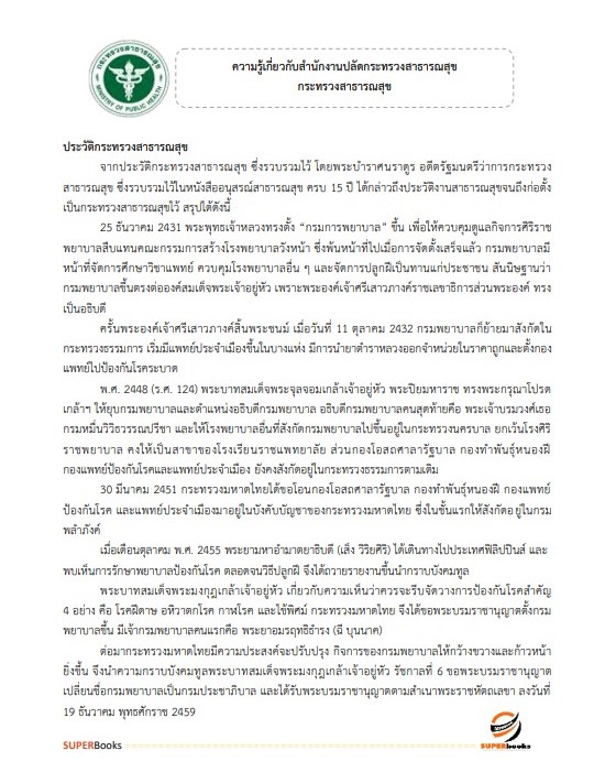 แนวข้อสอบ นักวิชาการโสตทัศนศึกษา สำนักงานปลัดกระทรวงสาธารณสุข
