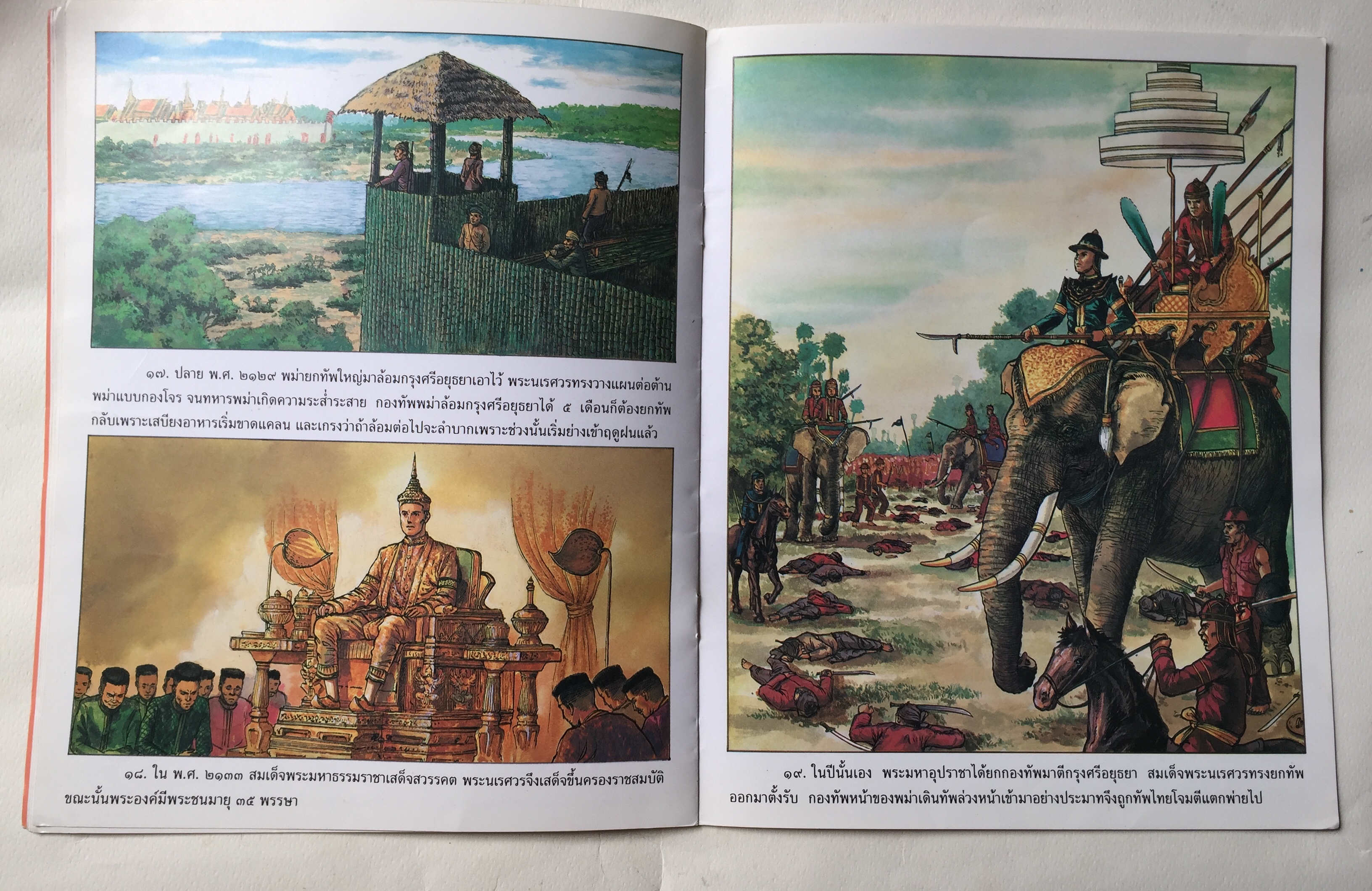 หนังสือภาพชุด วีรกรรมไทย สมเด็จพระนเรศวรมหาราช หนังสือชนะการประกวดรางวัลคณะกรรมการพัฒนาหนังสือแห่งชาติ พิมพ์ครั้งที่ 11 , พ. ศ. 2547 , เรียบเรียงโดย ทิพวรรณ แสวงศรี, ภาพประกอบโดย เดชาชาติ เทียนเสม