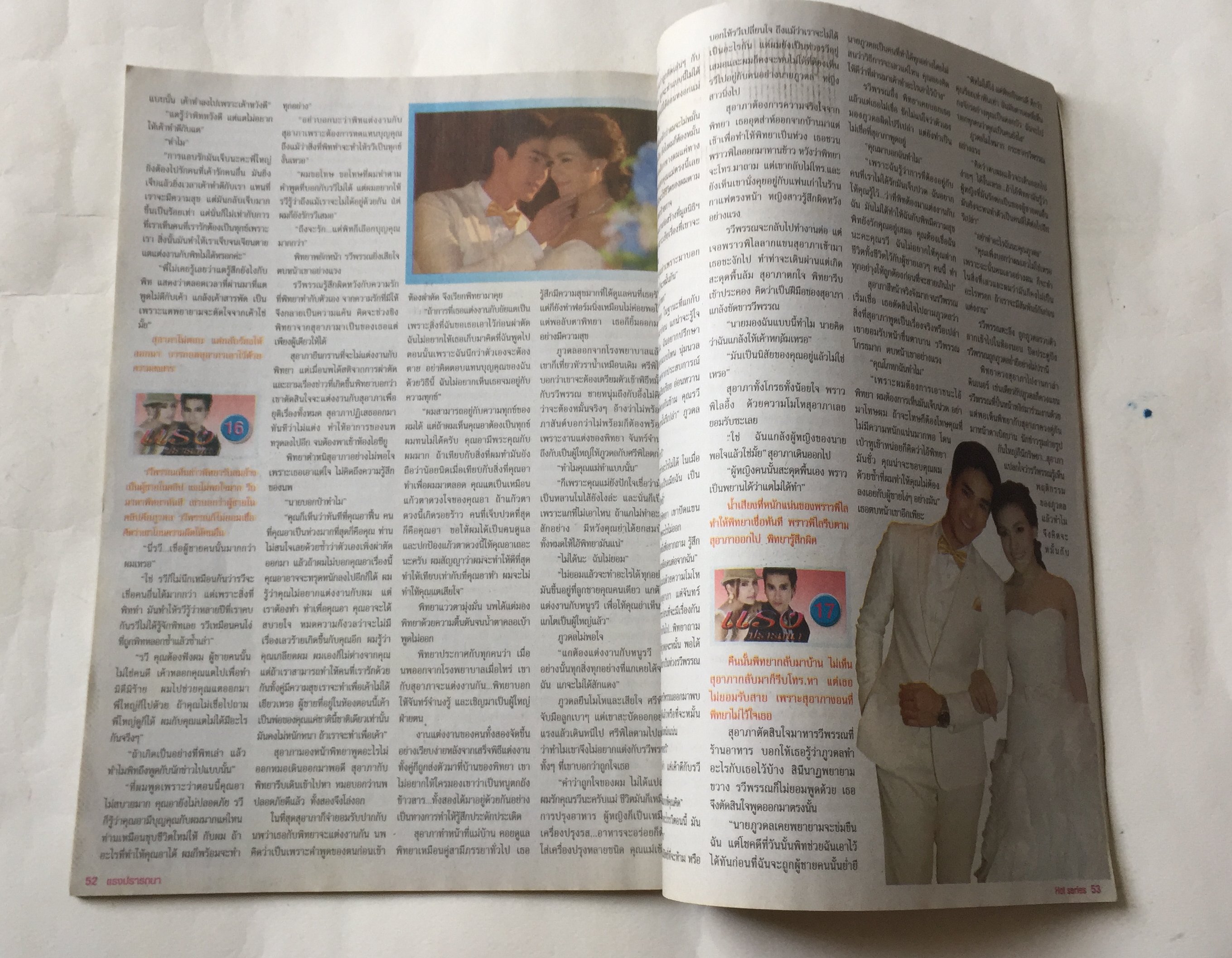 หนังสือภาพดารา, ฉบับละครฮอตซีรีส์, แรงปรารถนา ปก:- ณเดช- คิมเบอร์ลี่, อเล็กซ์ เรนเดล ราคาปก 25 บาท