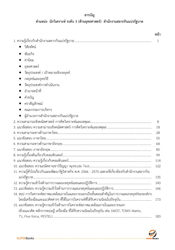 แนวข้อสอบ นักวิเคราะห์ ระดับ 3 สำนักงานสลากกินแบ่งรัฐบาล