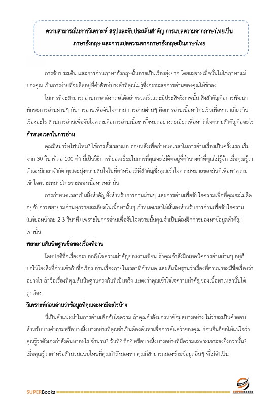 แนวข้อสอบ นักวิเทศสัมพันธ์ปฏิบัติการ กรมชลประทาน