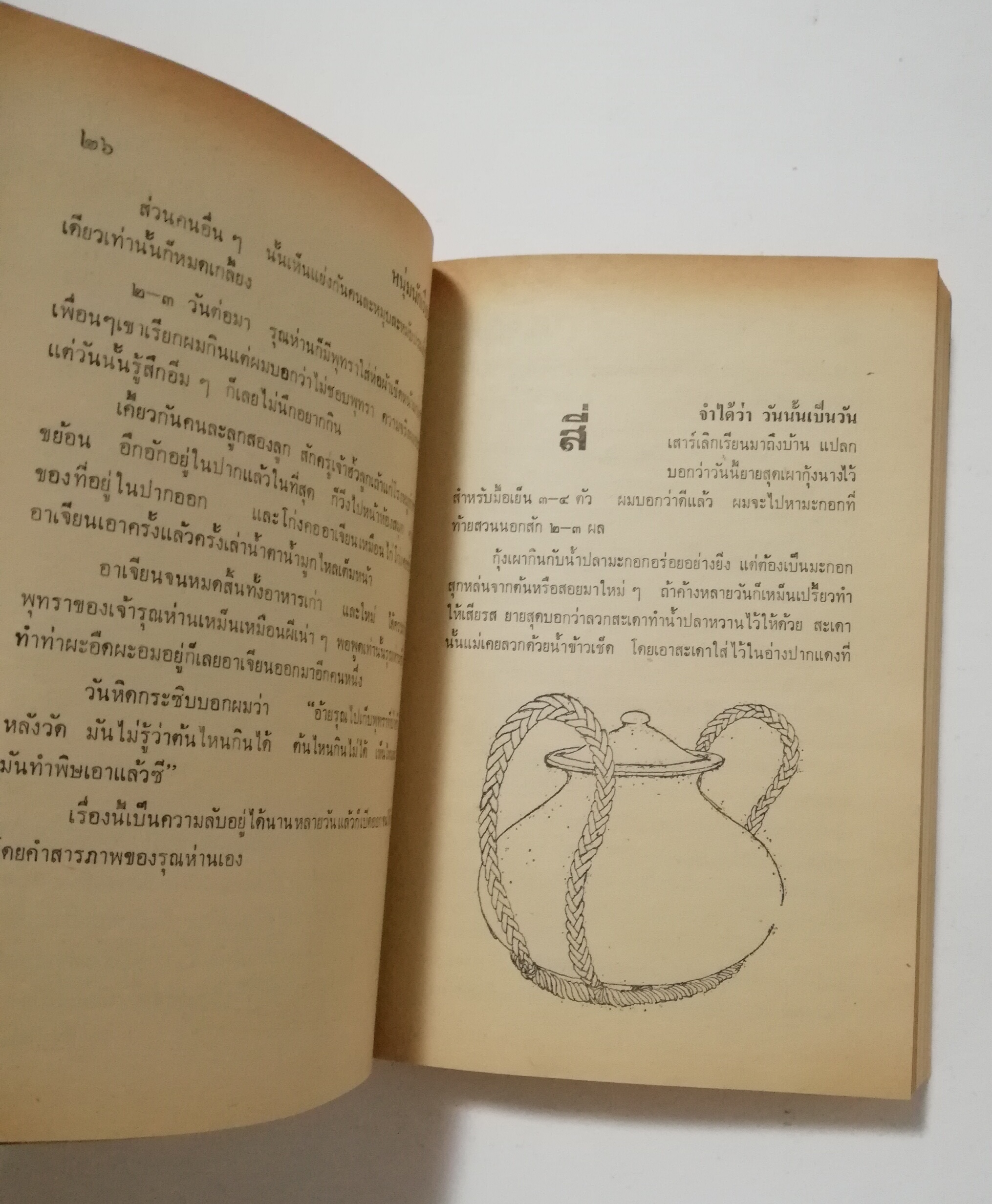 หนังสือเก่า นิยายเชิงอัตชีวประวัติของ พ.เนตรรังษี "หนุ่มนักเรียน" พร้อมภาพประกอบในเล่ม ปีที่พิพม์ ตุลาคม 2526 **มีตำหนิตามภาพ