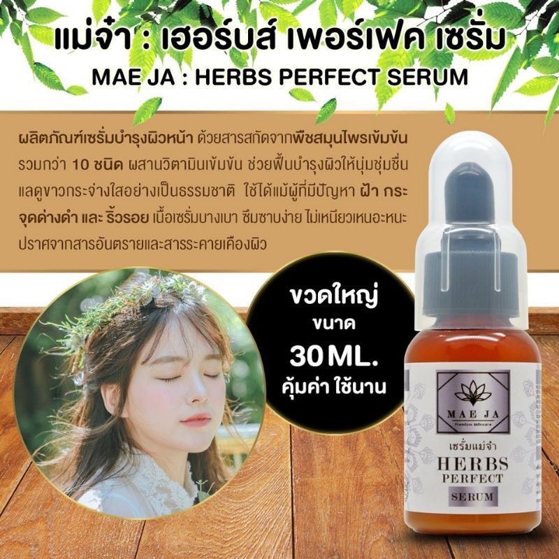 2 PV. Maeja โสมส้ม และ เฮิร์บ เซรั่ม เพื่อผิวใสโกลว์ สำหรับผิว หมองคล้ำ ฝ้า กระ ขนาด 30 มิลลิกรัม