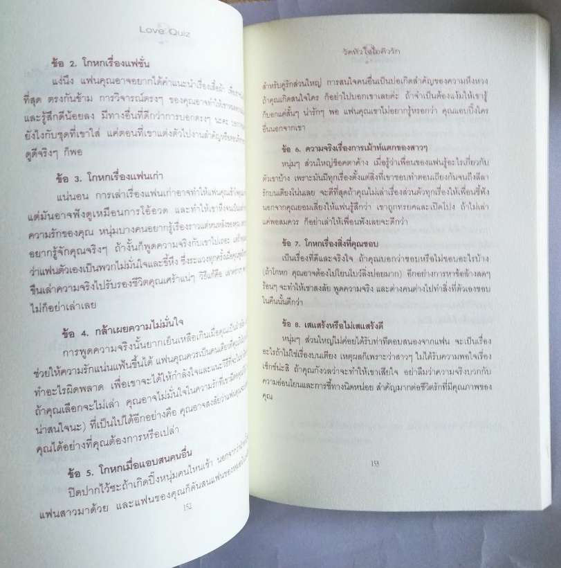 หนังสือแบบทดสอบรักฉบับถึงใจเพื่อไขความเป็นตัวคุณ "Love Quiz วัดหัวใจ ไอคิวรัก, the Lifetime Love and Sex Quiz Book" โดย Pepper Schwartz ,Ph.D. แปลโดย กษิรา ศุขสวัสดิ์ ณ อยุธยา , ภาพประกอบ โดย กิ่งดาว ไตรยสุนันท์ ***หนังสืออภินันทนาการ มีตำหนิตาม