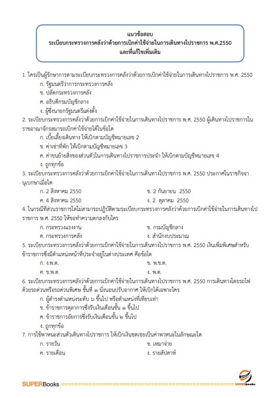 แนวข้อสอบ นักจัดการงานทั่วไป มหาวิทยาลัยศรีนครินทรวิโรฒ