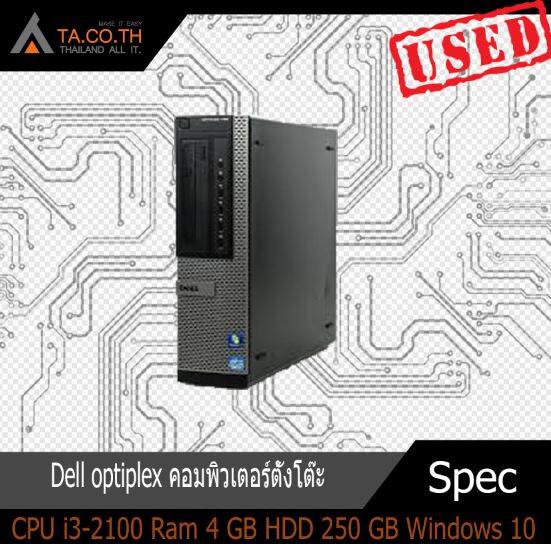Dell optiplex คอมพิวเตอร์ คอมพิวเตอร์ตั้งโต๊ะ ลดราคา มี 7 สเปคให้เลือก