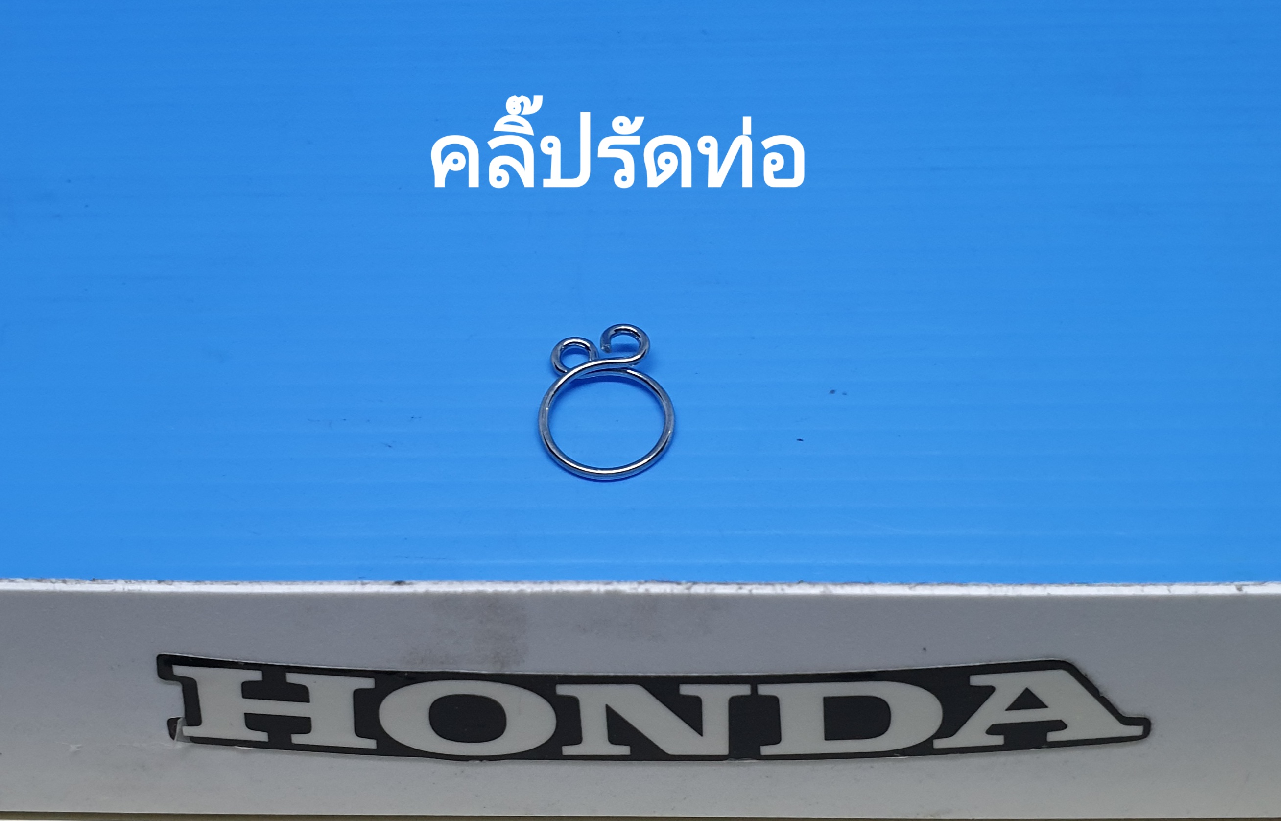 คลิ๊ปรัดท่อขนาด...?...ทุกรุ่น